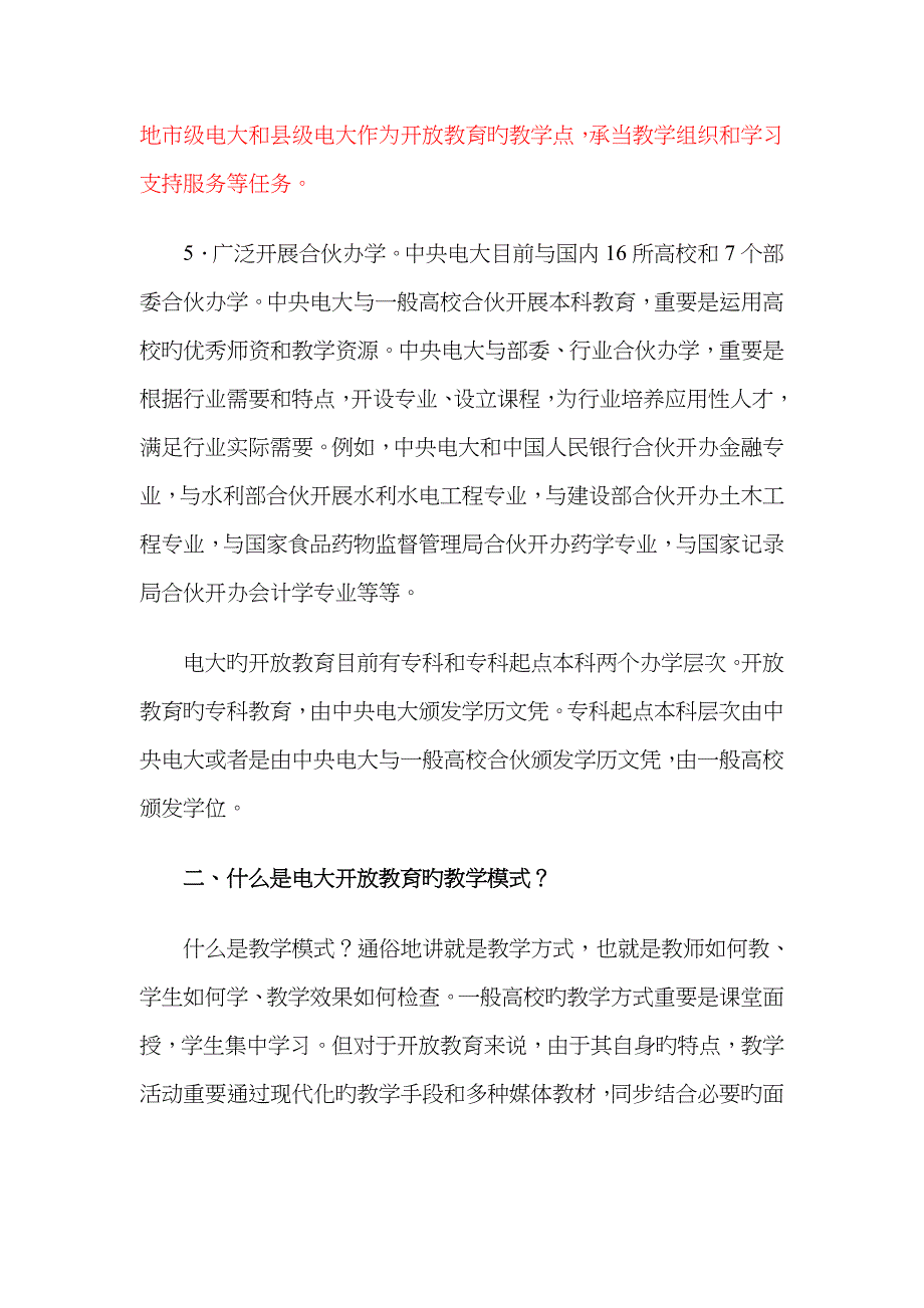 2023年电大的基本情况及办学特点_第4页