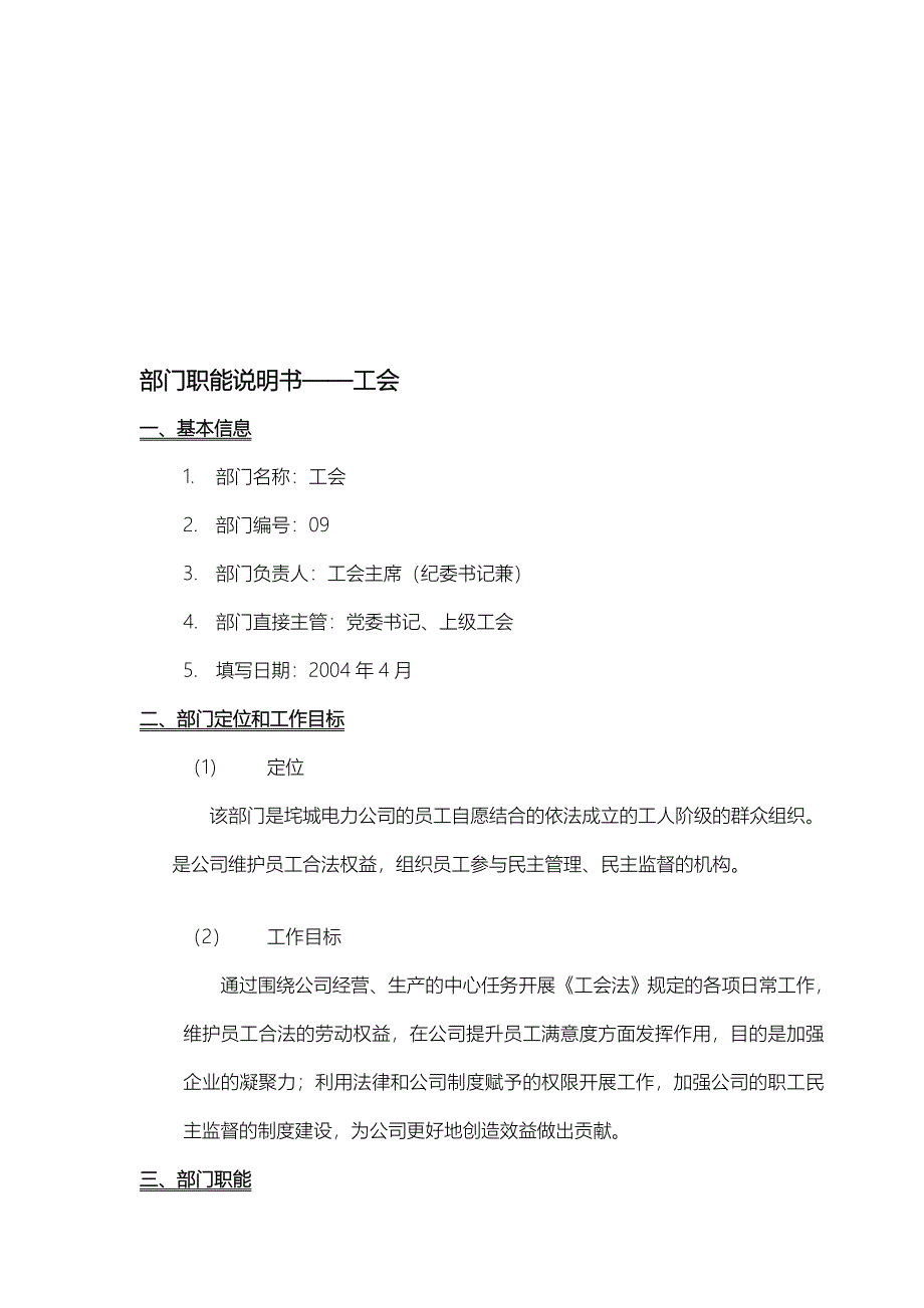 [整理版]部分本能机能仿单——工会.doc_第1页