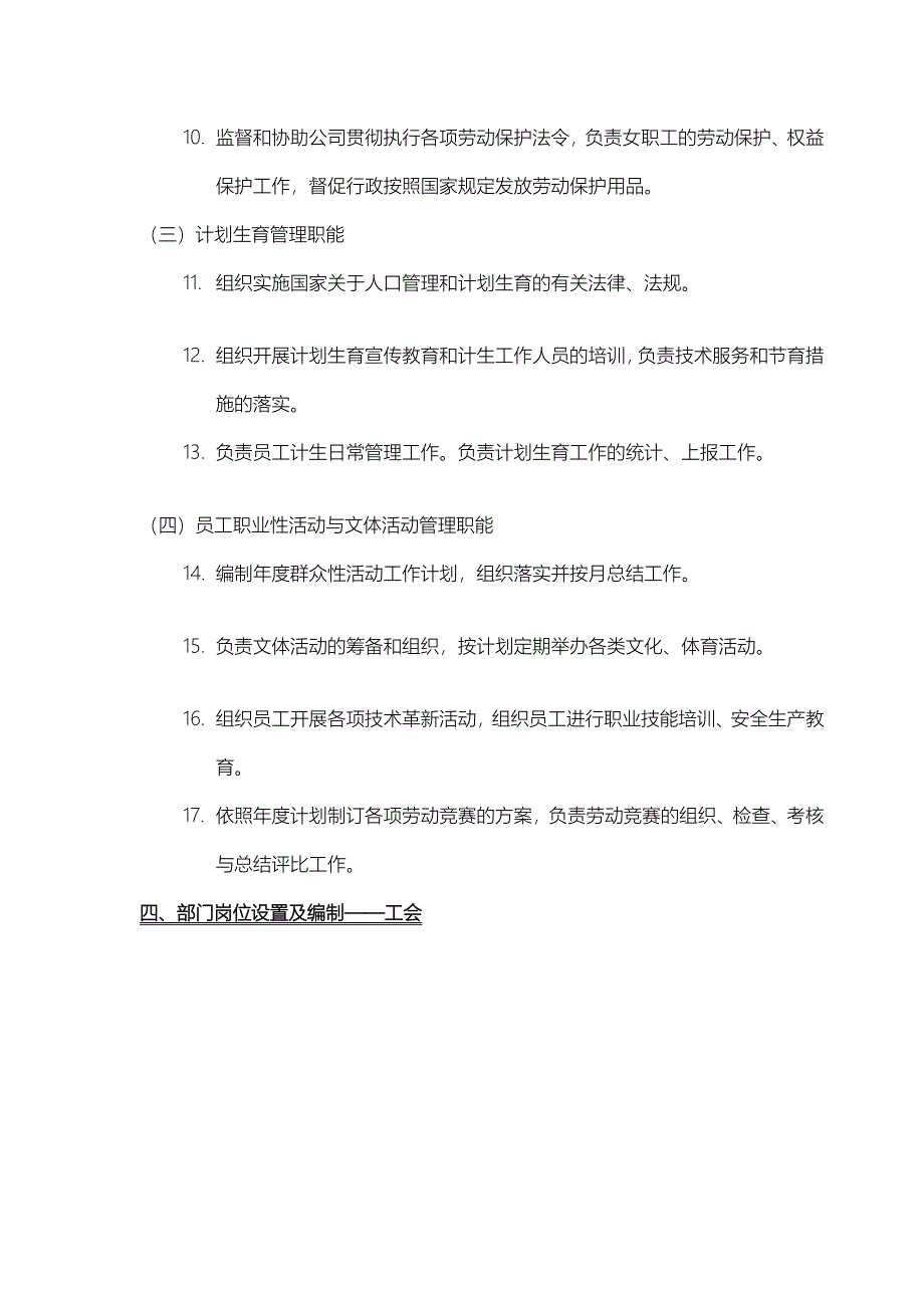 [整理版]部分本能机能仿单——工会.doc_第3页