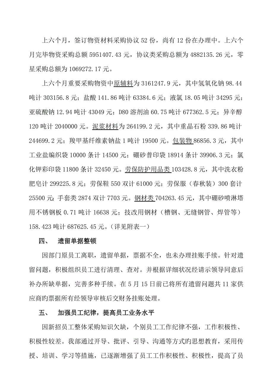 物资装备部供应科上半年度工作总结_第2页