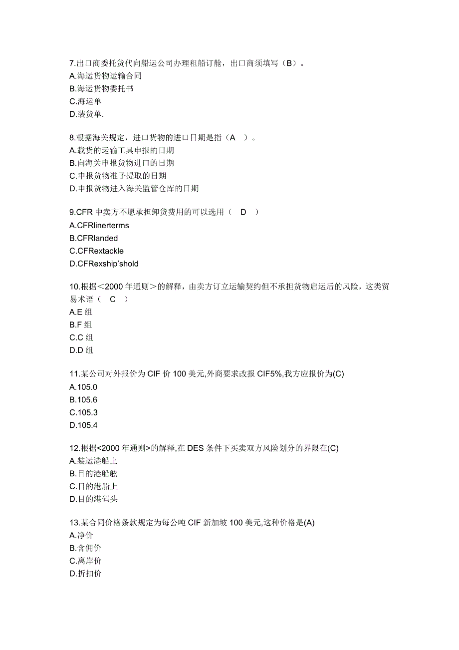 全国国际商务单证基础理论与知识模拟试卷汇总_第2页