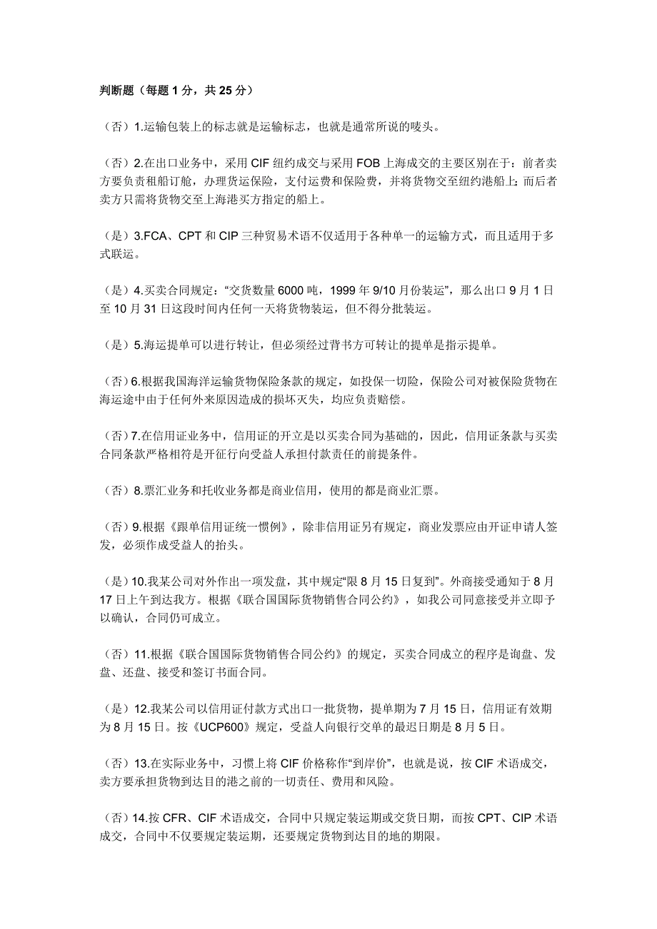 全国国际商务单证基础理论与知识模拟试卷汇总_第4页