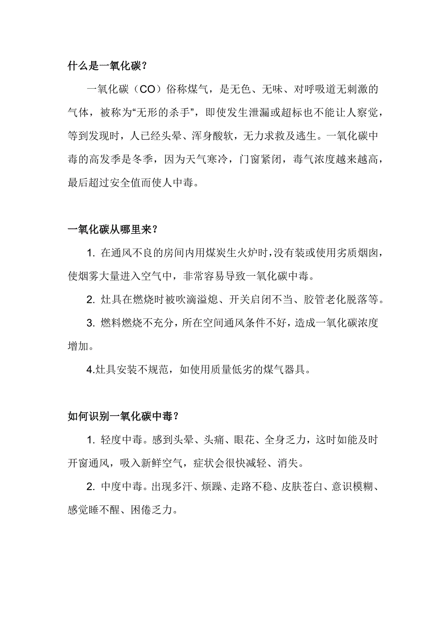 职业健康知识：一氧化碳中毒知识点_第1页