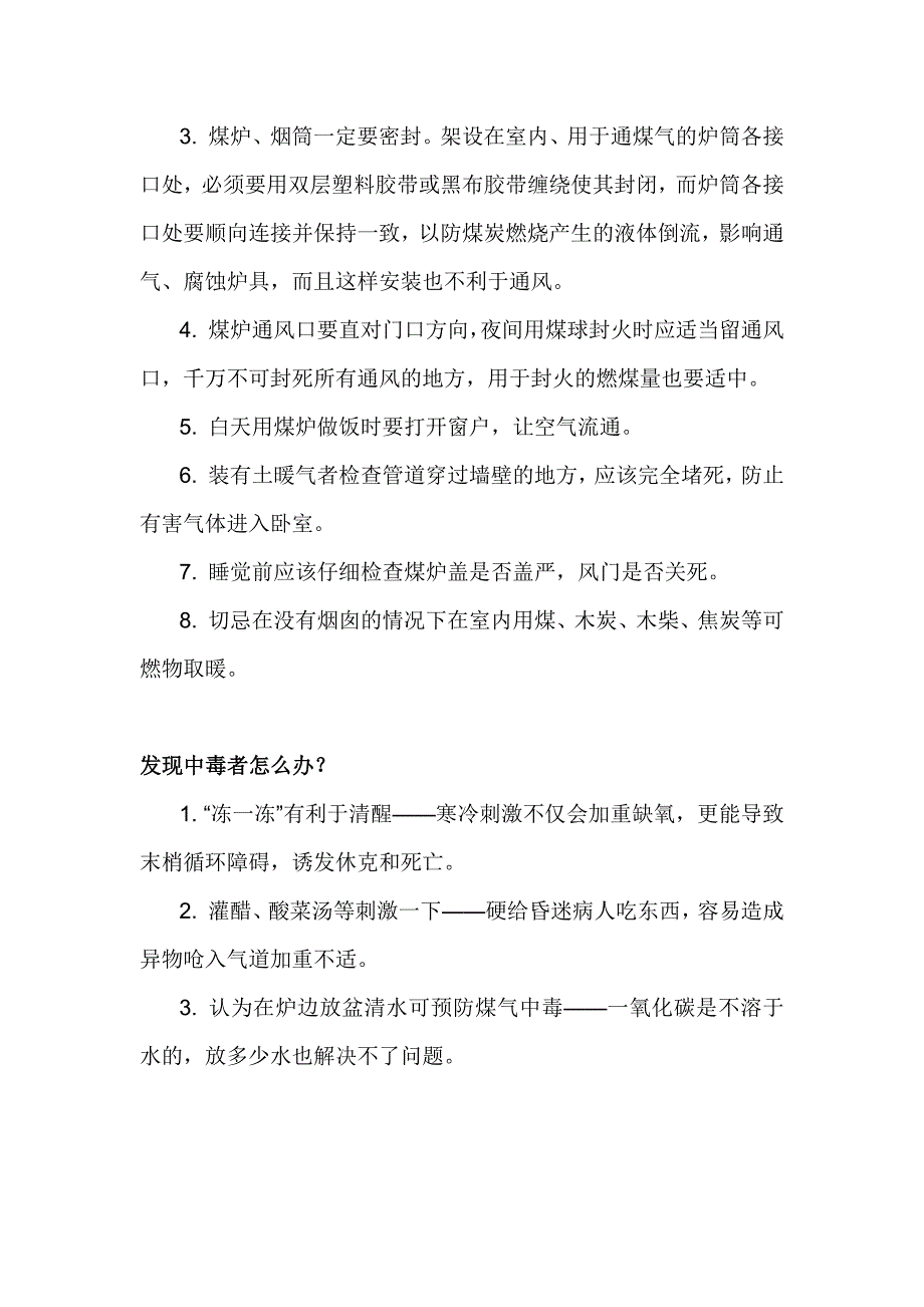 职业健康知识：一氧化碳中毒知识点_第3页