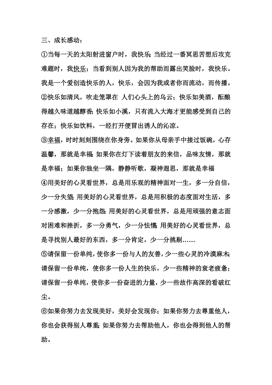 写人写事的通用的精彩开头和结尾.doc_第3页