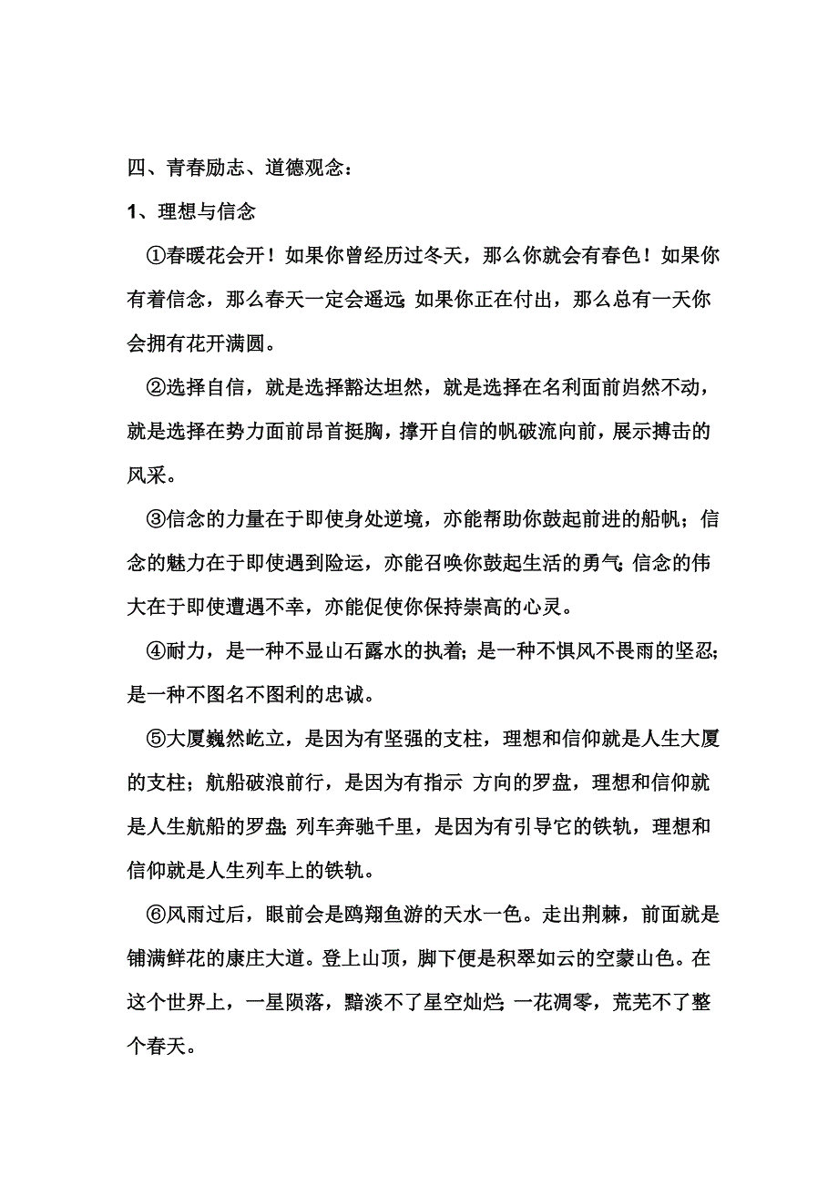 写人写事的通用的精彩开头和结尾.doc_第4页