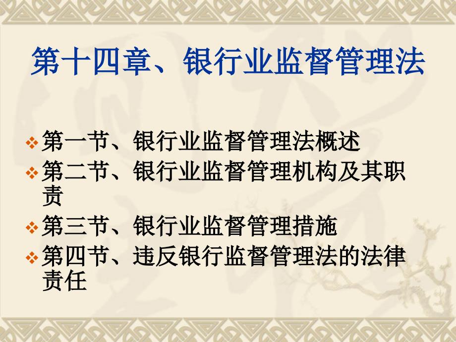 银行、证券、保险课件_第1页