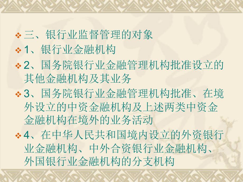 银行、证券、保险课件_第4页