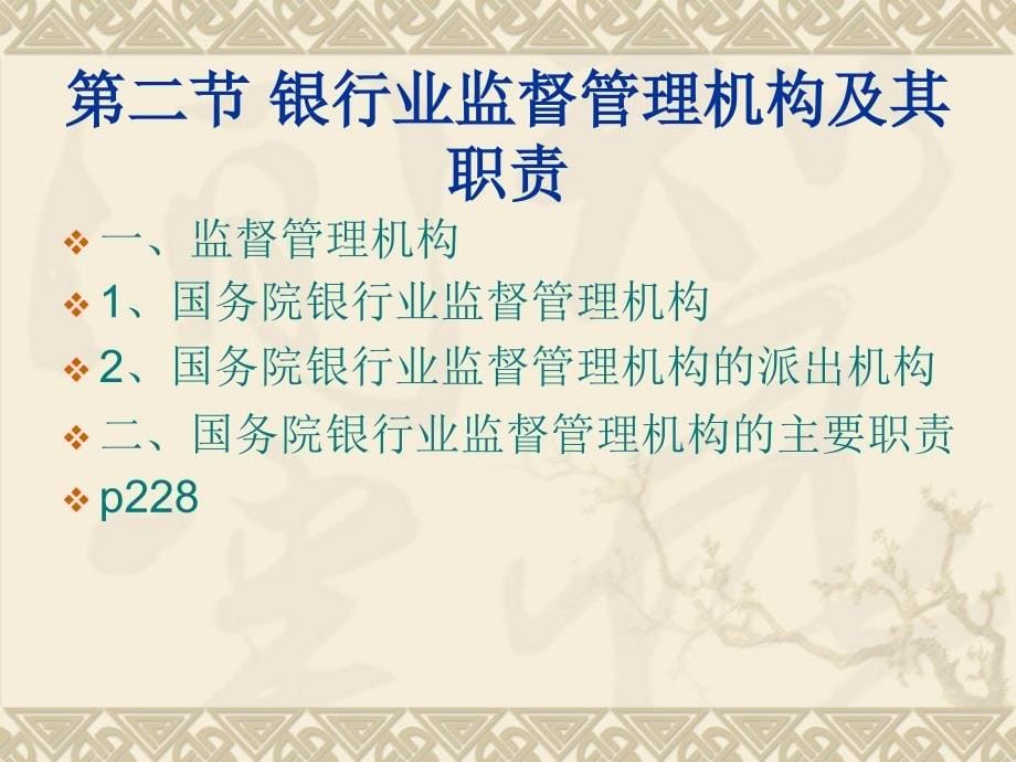 银行、证券、保险课件_第5页