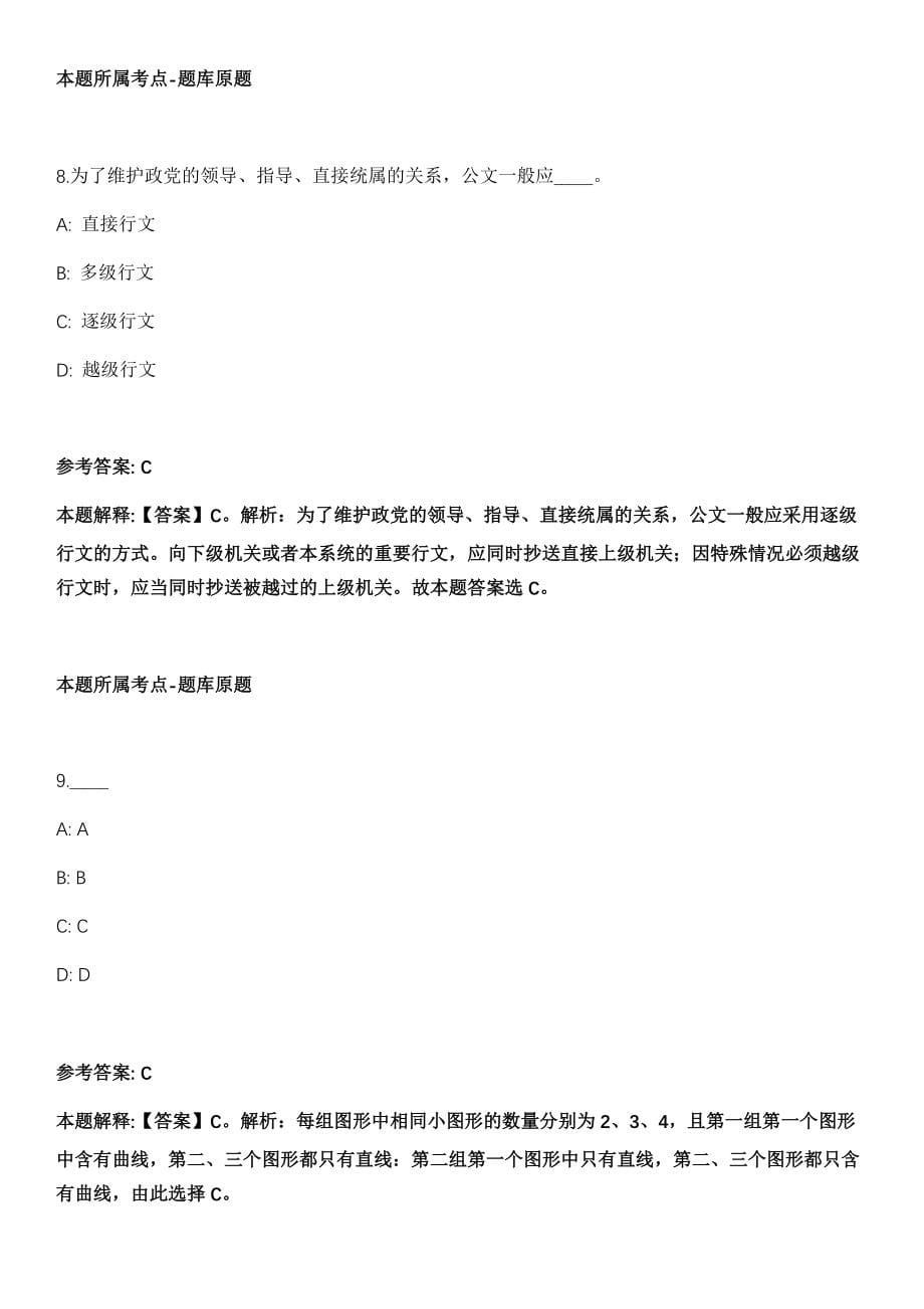 2021年07月2021年陕西财经职业技术学院招考聘用23人模拟卷_第5页