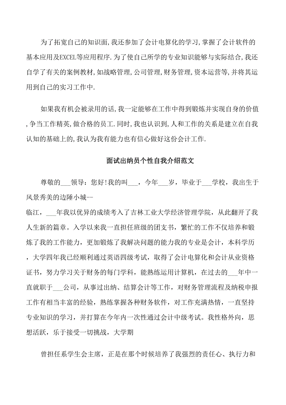 面试出纳员个性自我介绍范文4篇_第3页