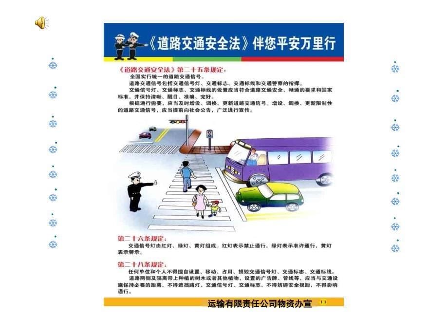 道路安全法图解_第5页