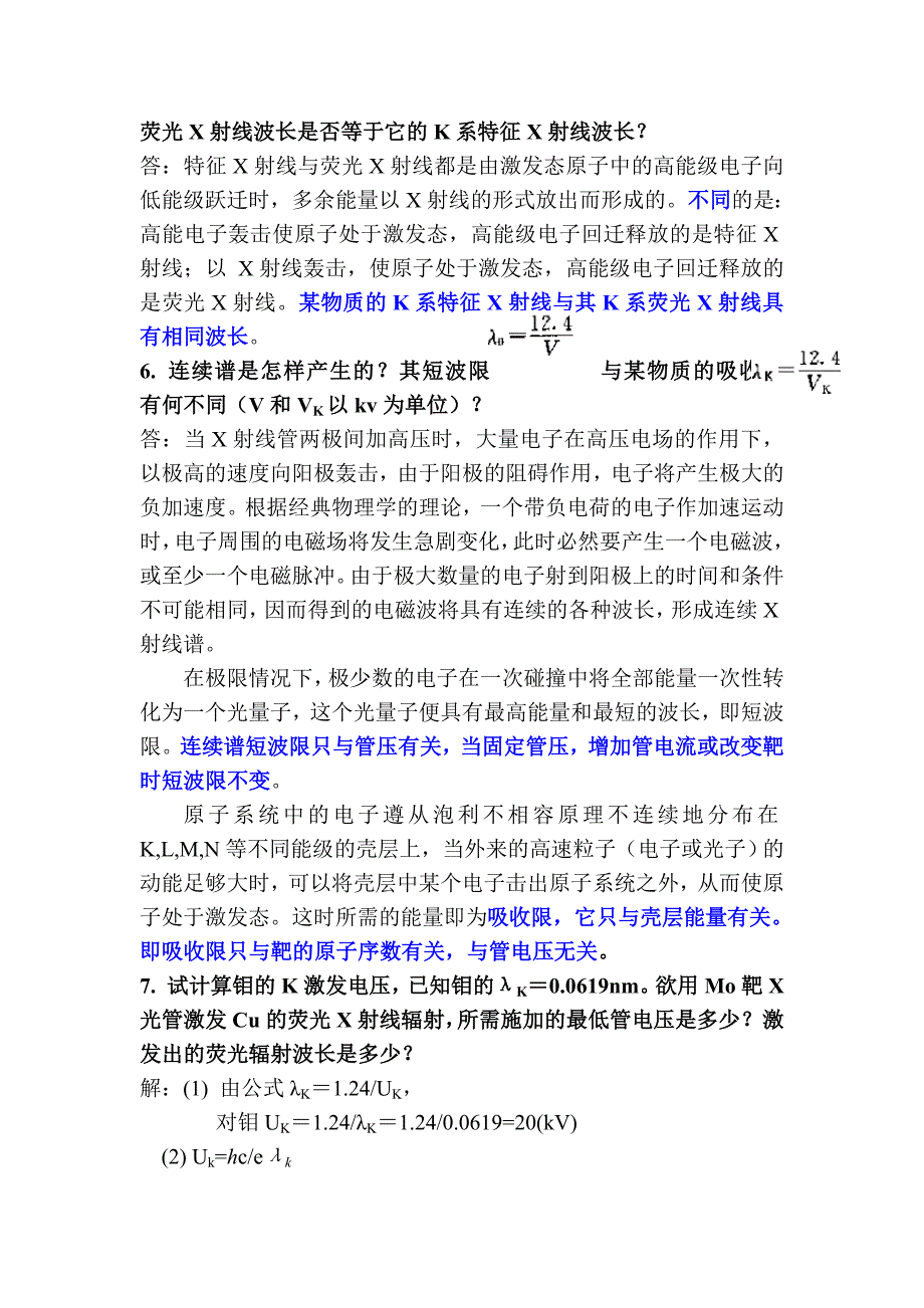 材料现代分析方法第一章习题答案.doc_第2页