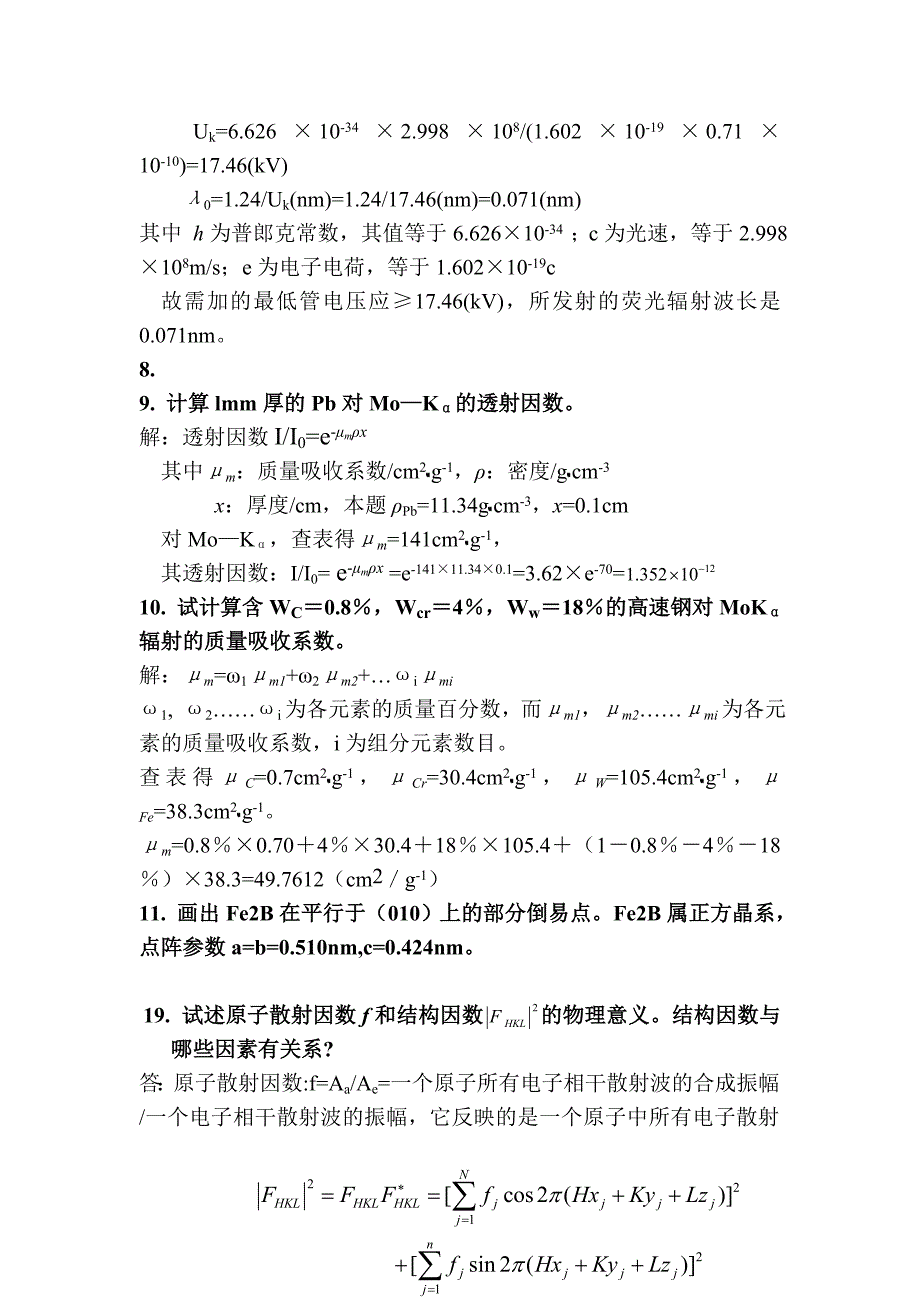 材料现代分析方法第一章习题答案.doc_第3页