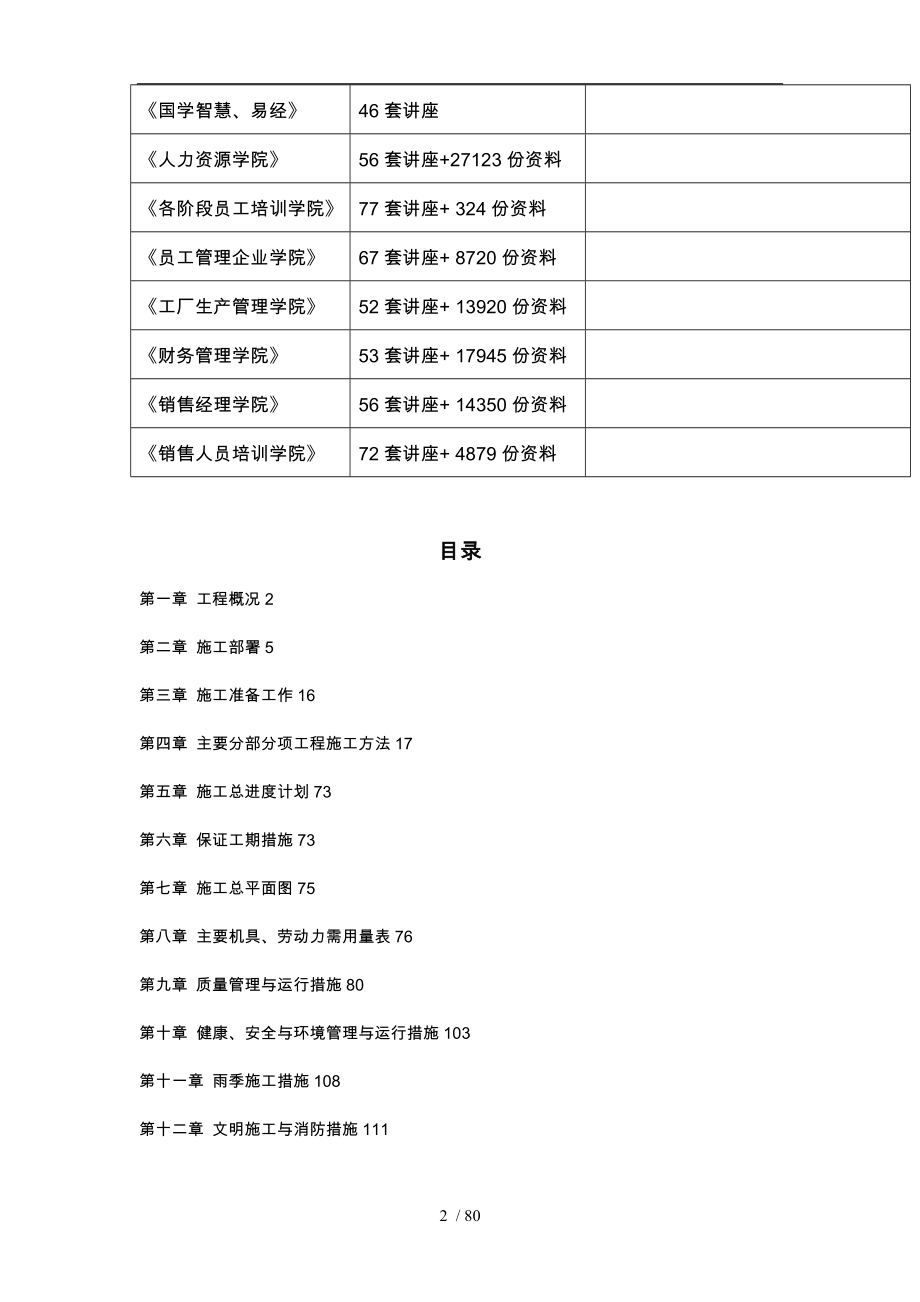 某40MN型成型挤压机安装工程施工设计方案_第2页