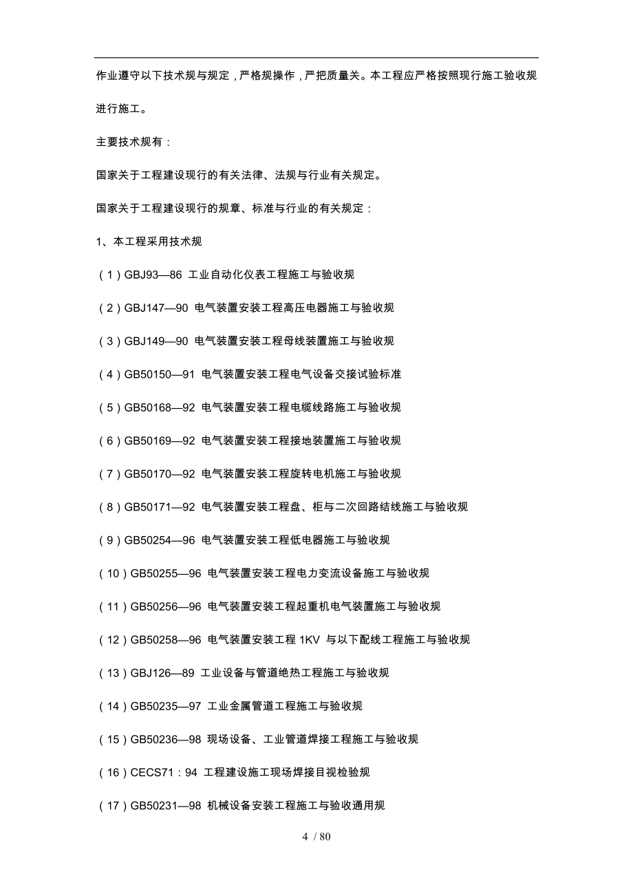 某40MN型成型挤压机安装工程施工设计方案_第4页