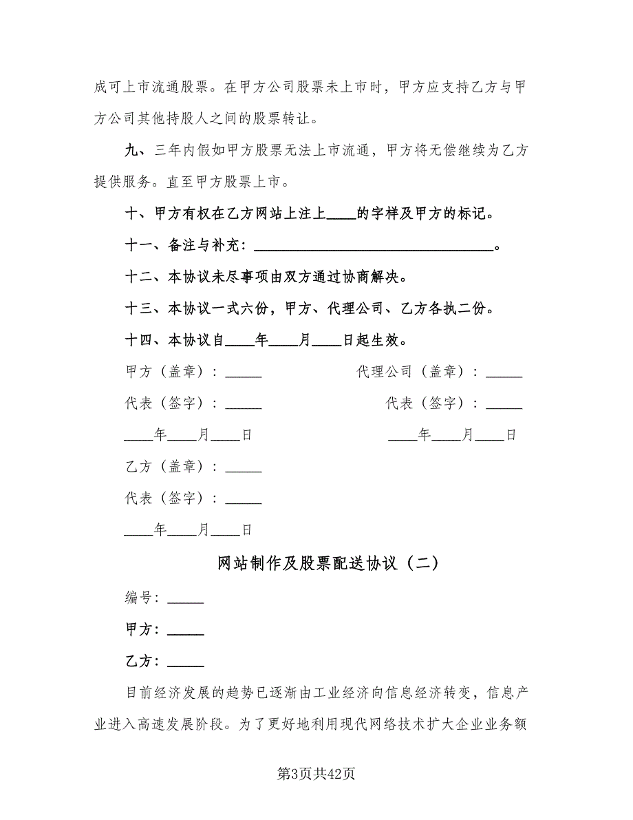 网站制作及股票配送协议（九篇）_第3页