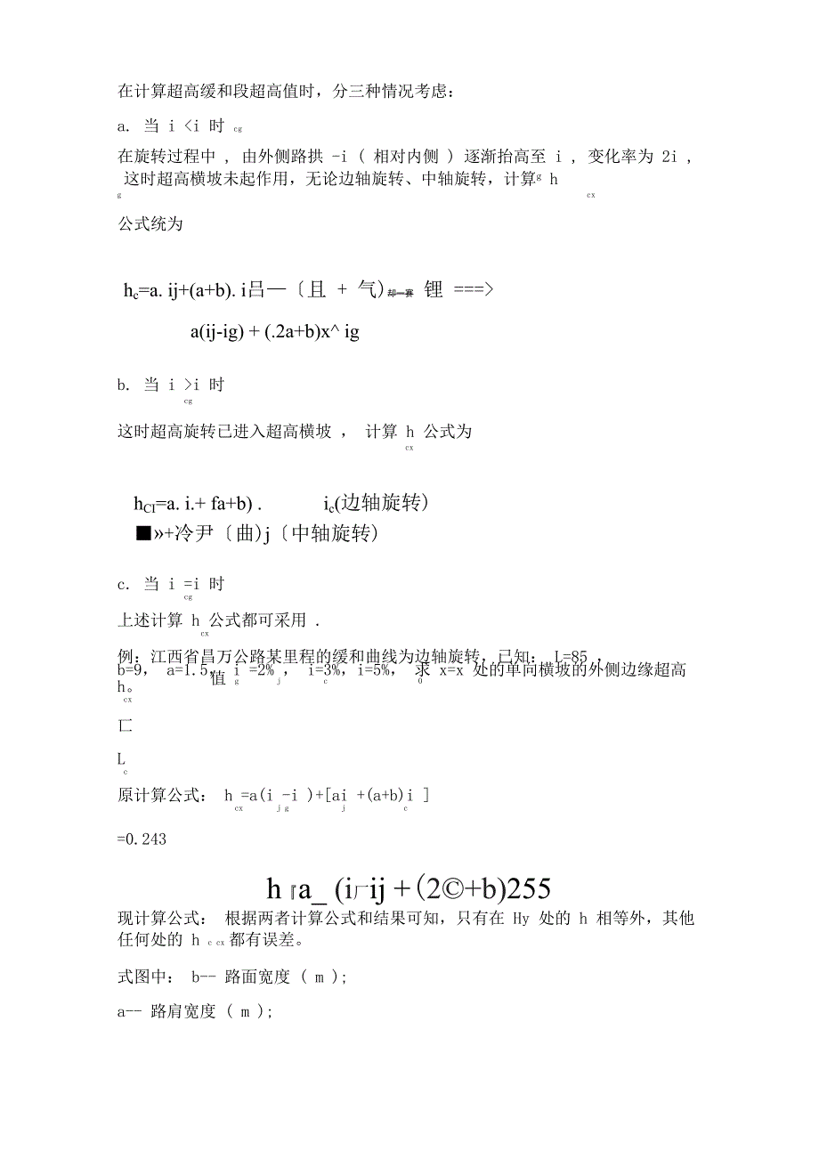 高速公路超高缓和段的超高旋转与计算_第4页