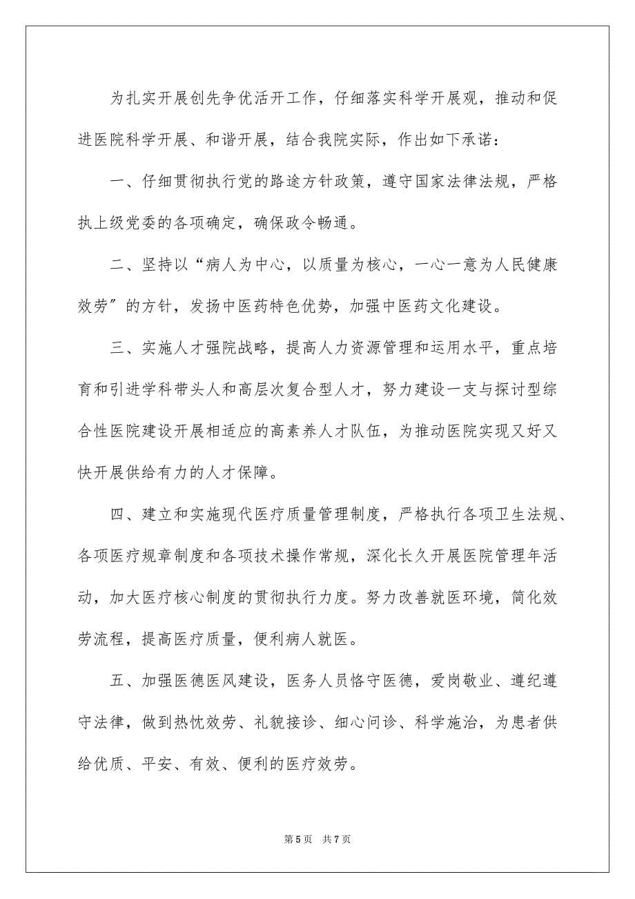 2023年医院服务公开承诺书1.docx_第5页