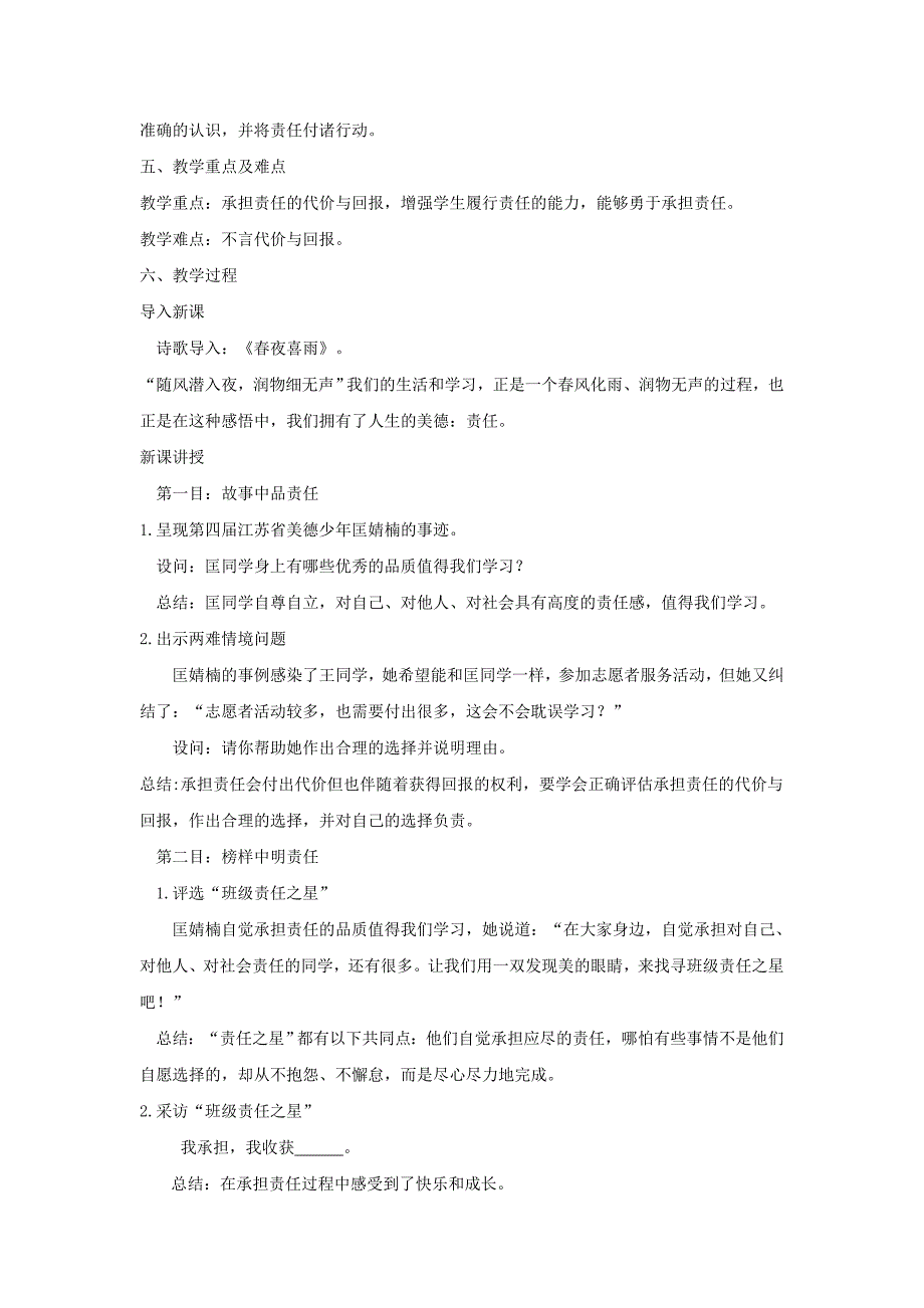 八年级道德与法治上册第三单元勇担社会责任第六课责任与角色同在第2框做负责任的人教学设计新人教版.doc_第2页