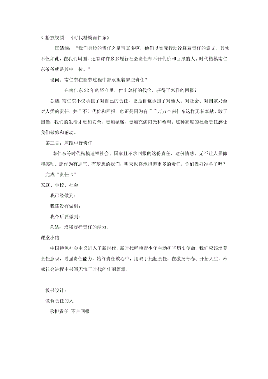 八年级道德与法治上册第三单元勇担社会责任第六课责任与角色同在第2框做负责任的人教学设计新人教版.doc_第3页