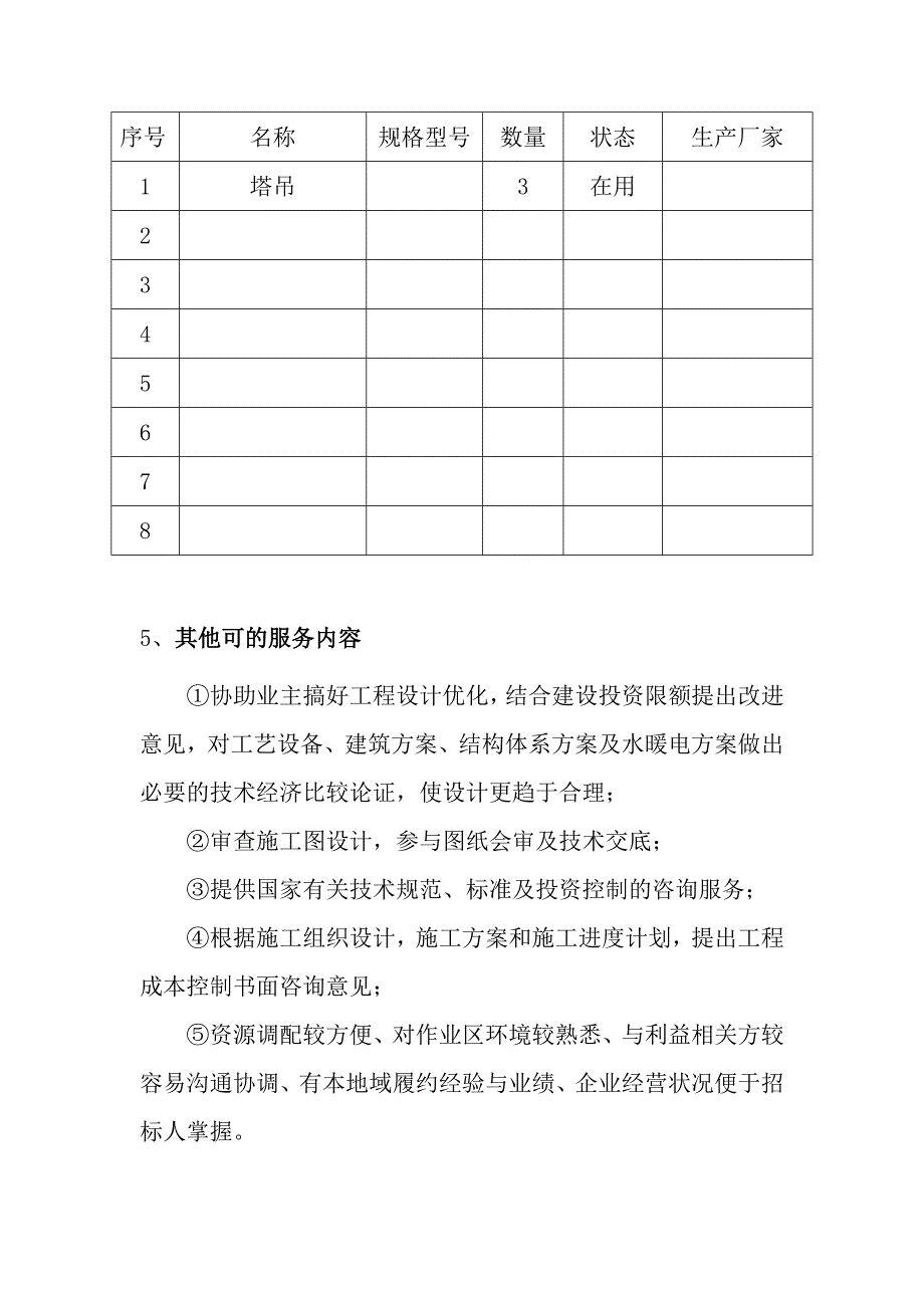 公司投标优势_第3页