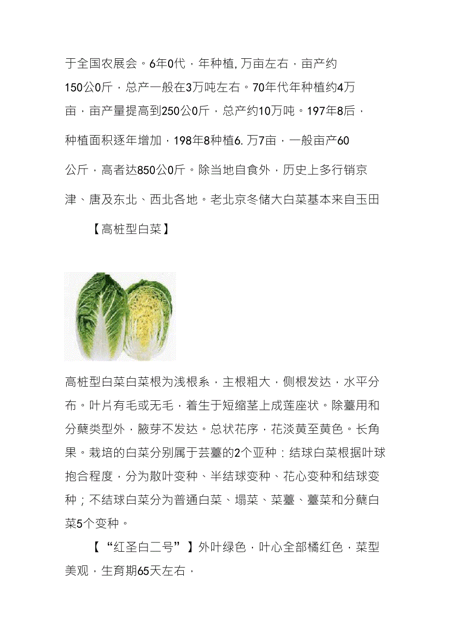 大白菜类型与品种_第3页