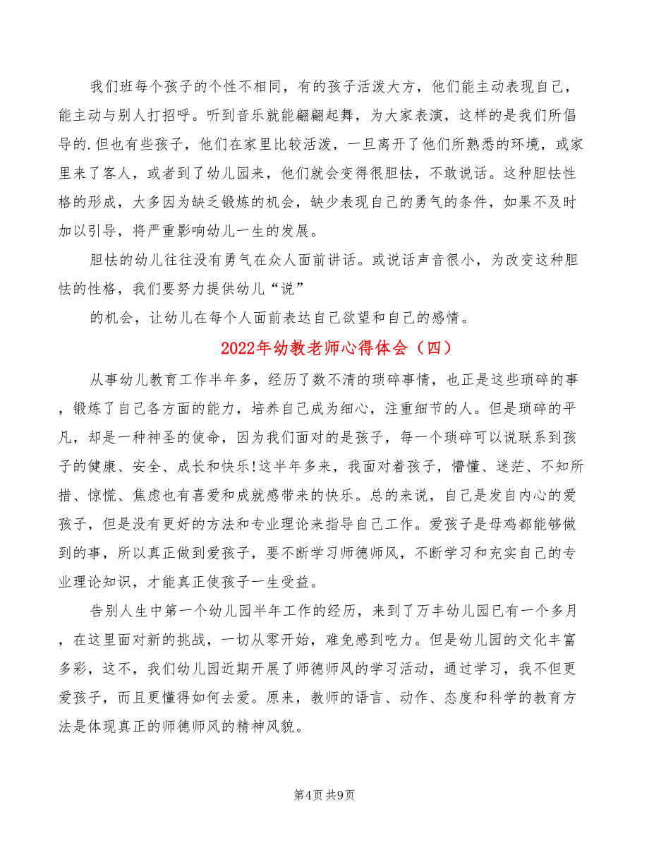 2022年幼教老师心得体会_第4页