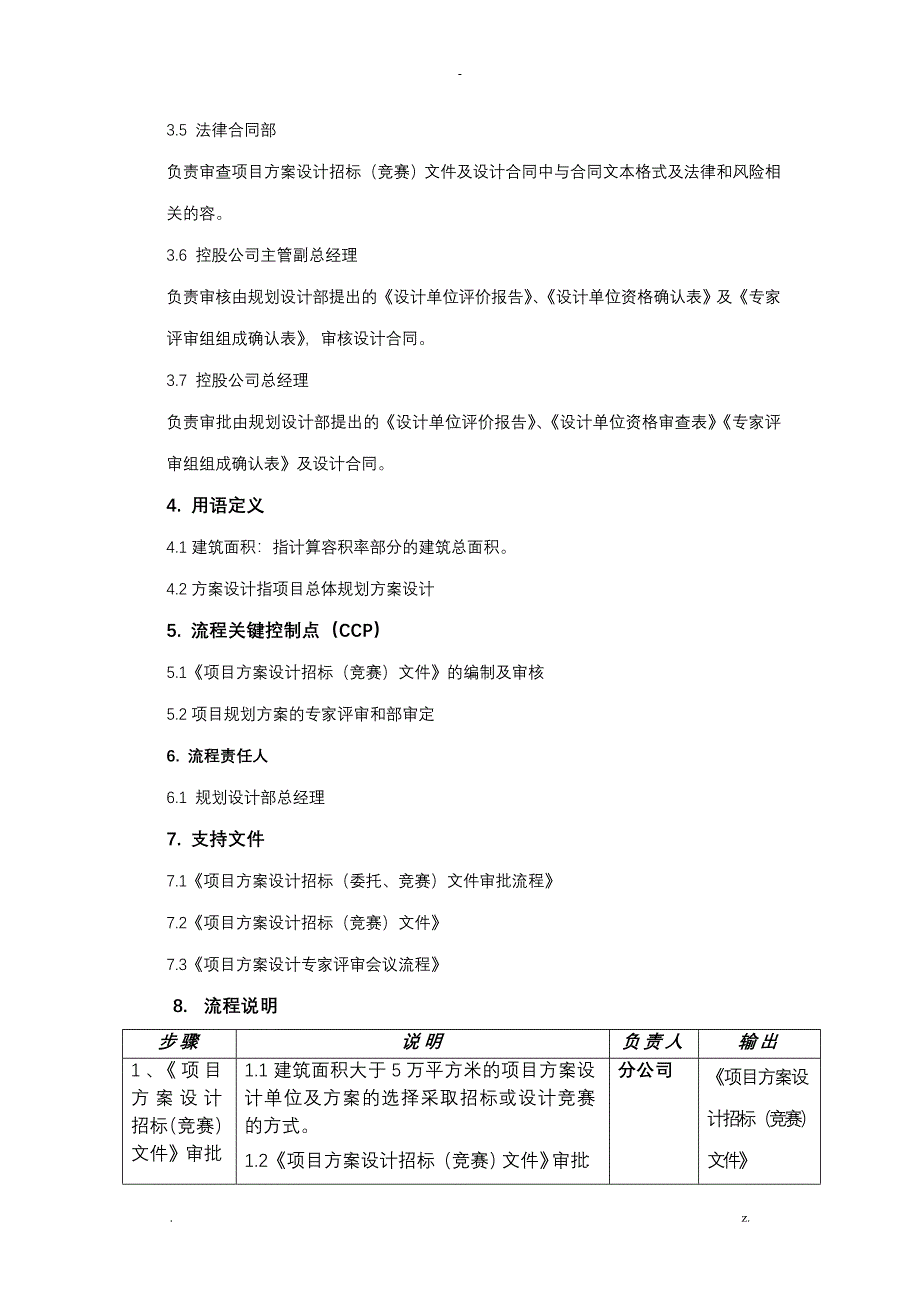 方案设计单位及方案招投标或竞赛选择流程_第3页