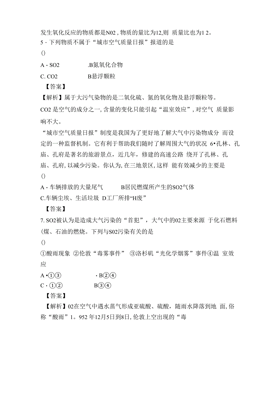 二氧化氮和一氧化氮测试题及答案_第2页