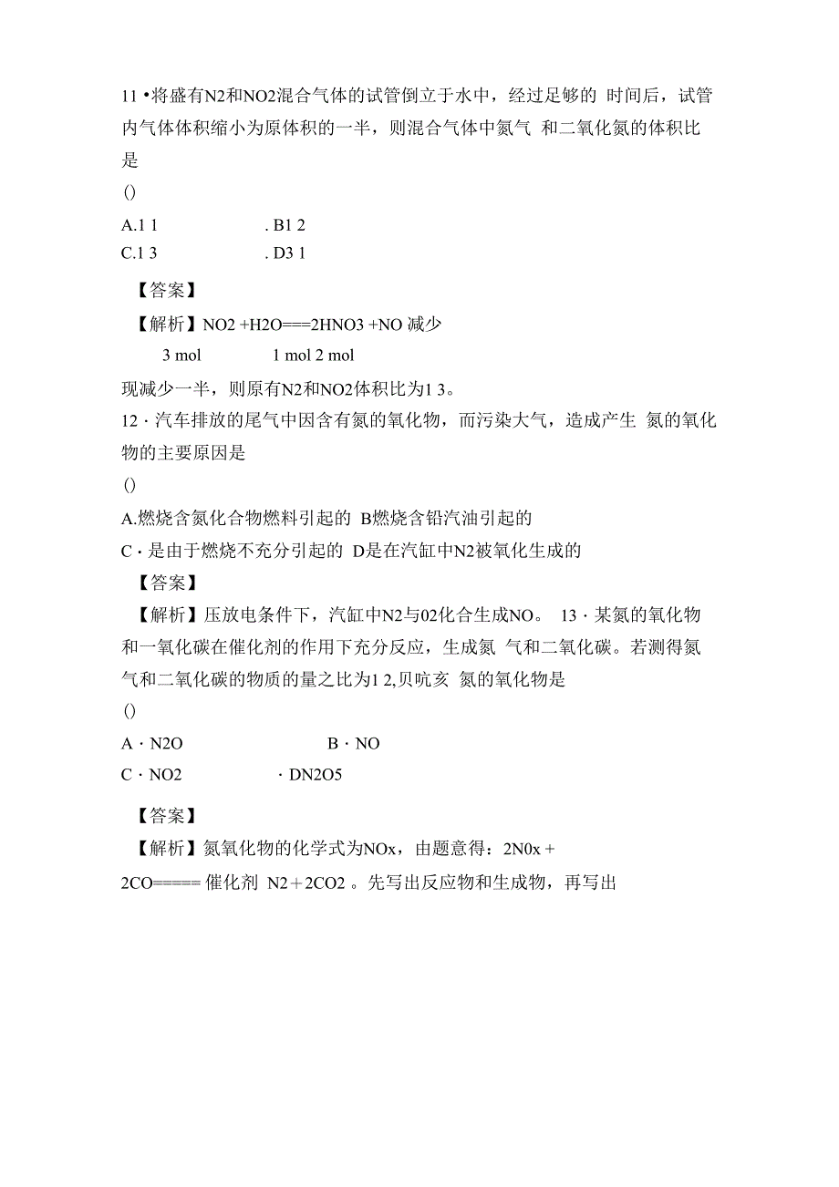 二氧化氮和一氧化氮测试题及答案_第4页