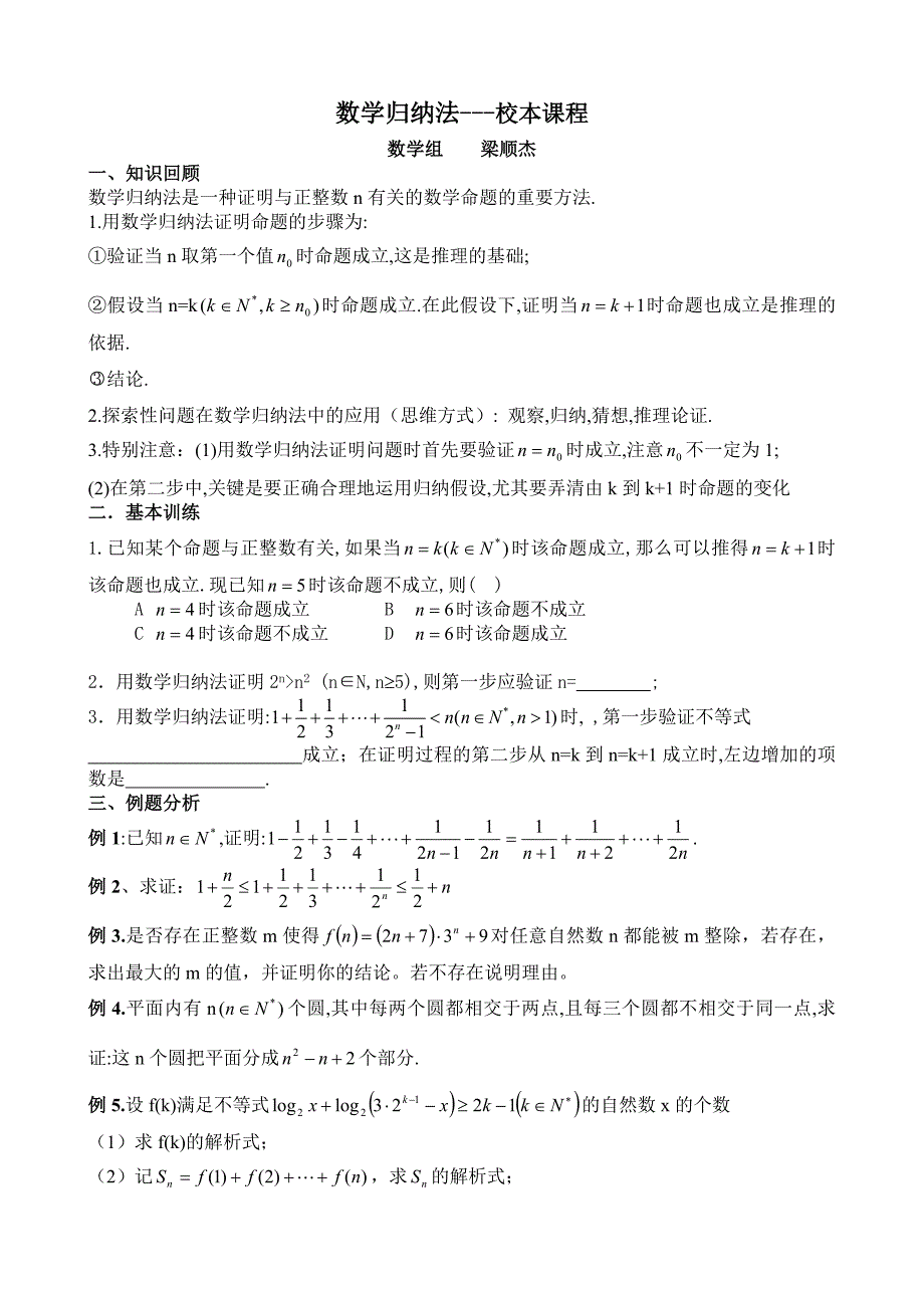 数学归纳法(校本课程).doc_第1页