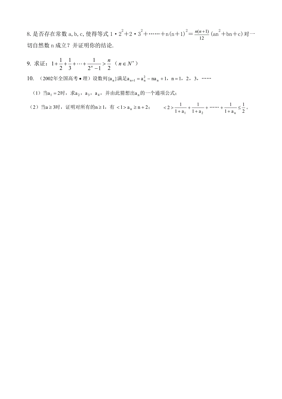 数学归纳法(校本课程).doc_第3页