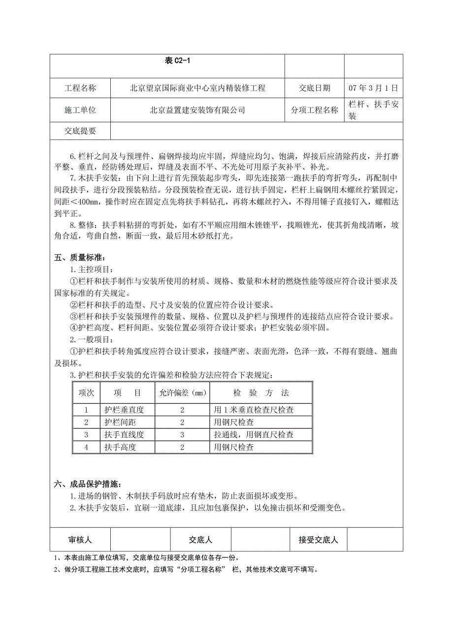 栏杆、扶手安装.doc_第2页