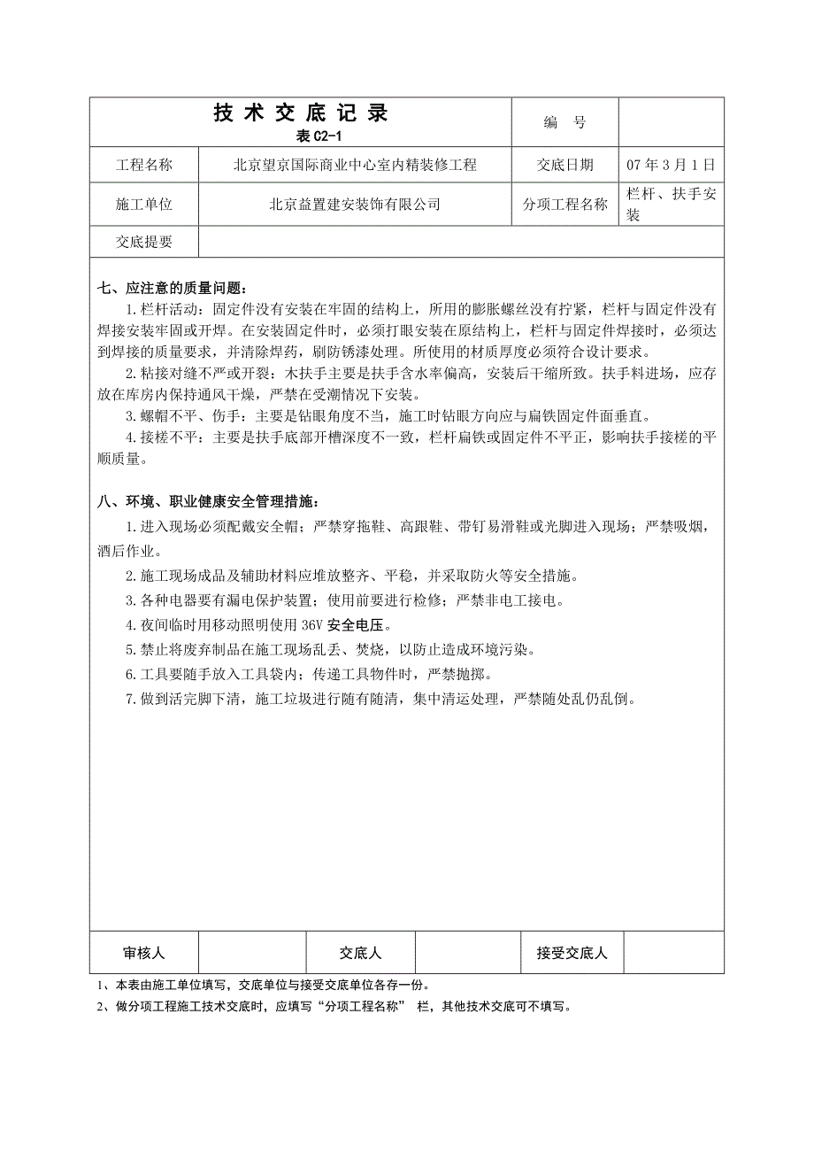 栏杆、扶手安装.doc_第3页