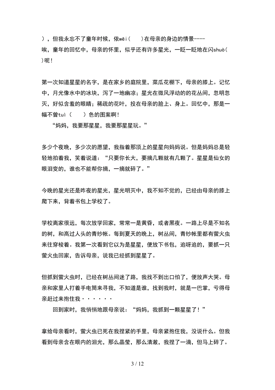 2021年六年级语文下册期中试题最新(2套).docx_第3页