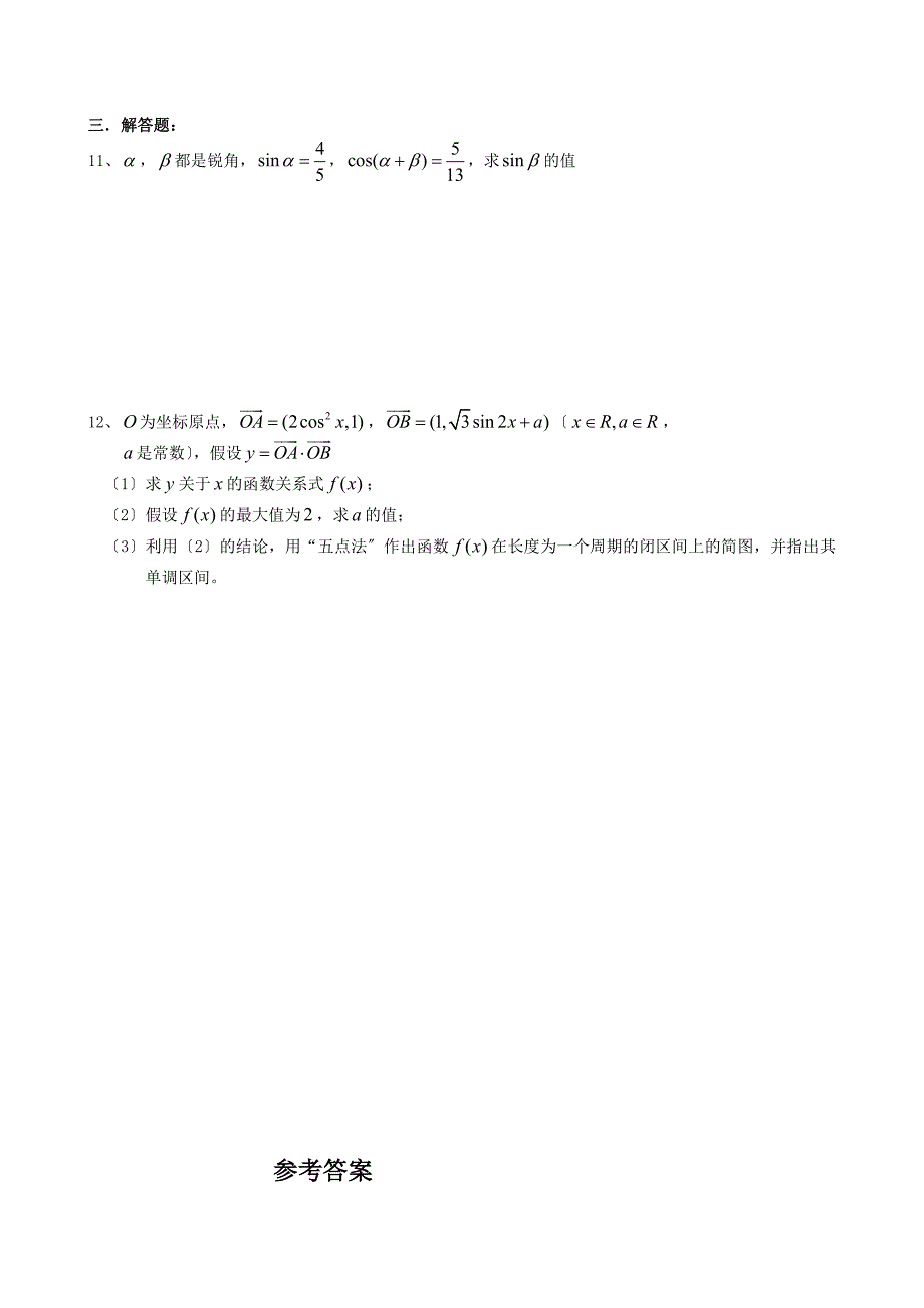 高一数学必修4模块训练7_第2页