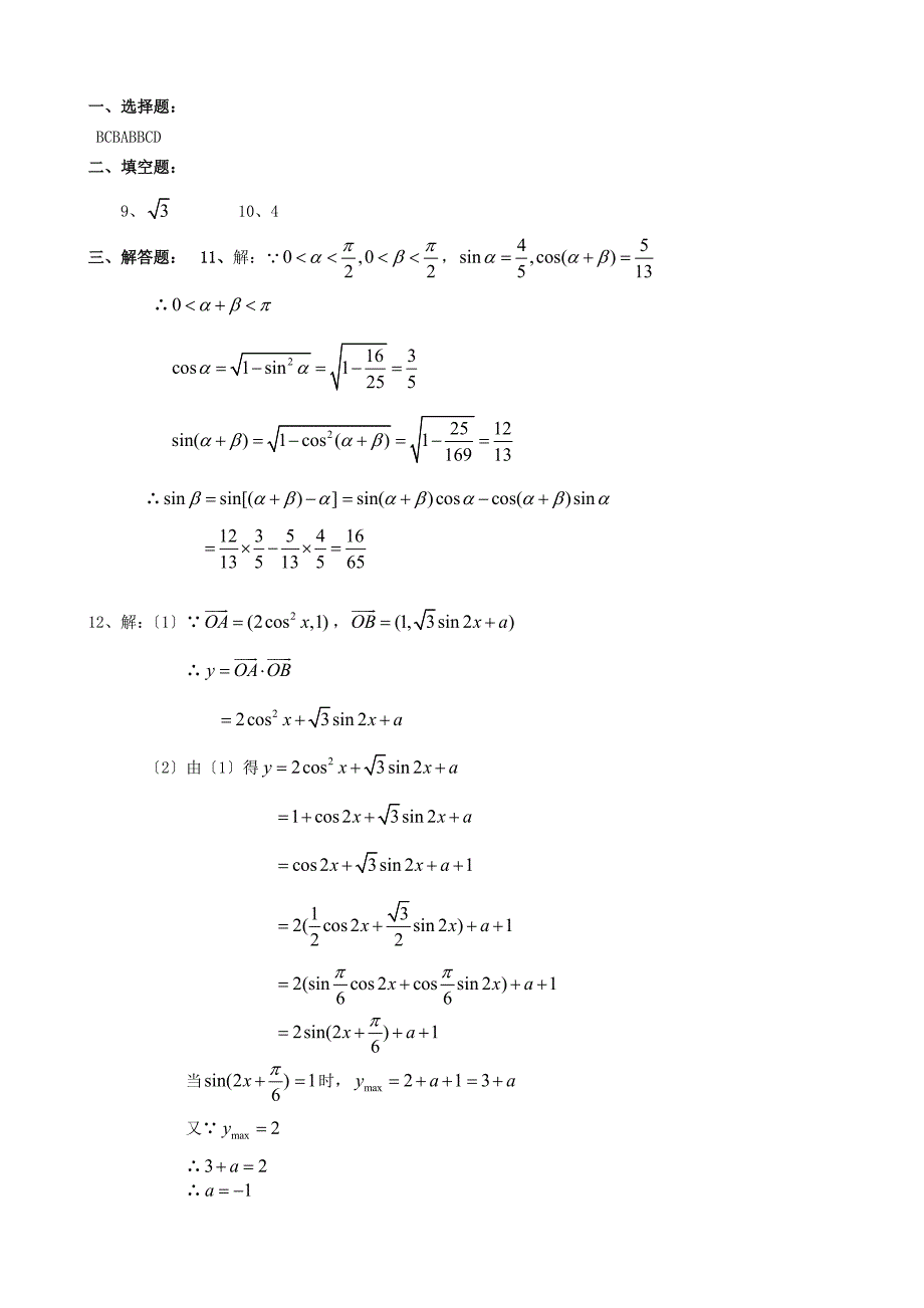 高一数学必修4模块训练7_第3页