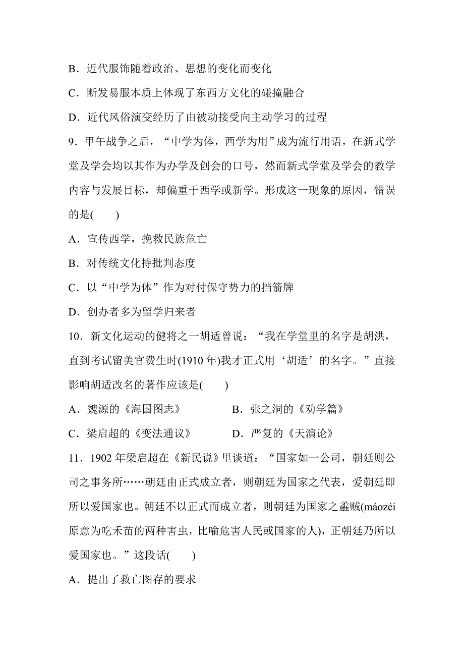 [最新]浙江省高考历史复习题：第5练 近代中国的探索与近代化的缓慢发展 甲午中日战争至五四运动前2 含答案_第4页