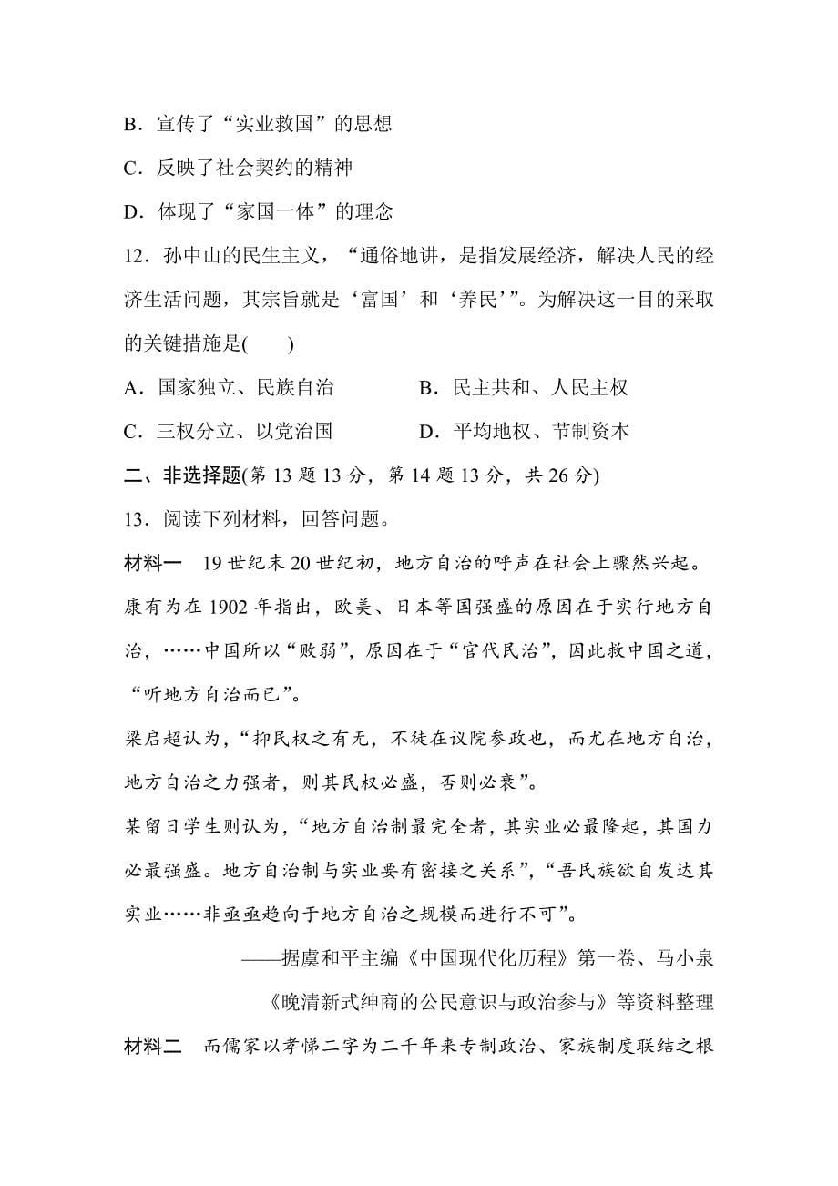 [最新]浙江省高考历史复习题：第5练 近代中国的探索与近代化的缓慢发展 甲午中日战争至五四运动前2 含答案_第5页