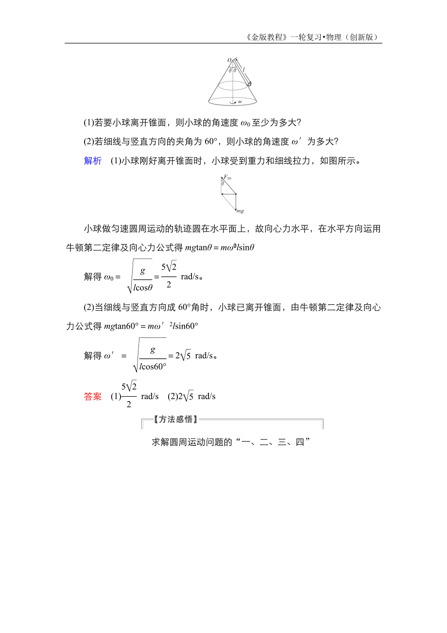 第20讲　常见的圆周运动动力学模型_第2页