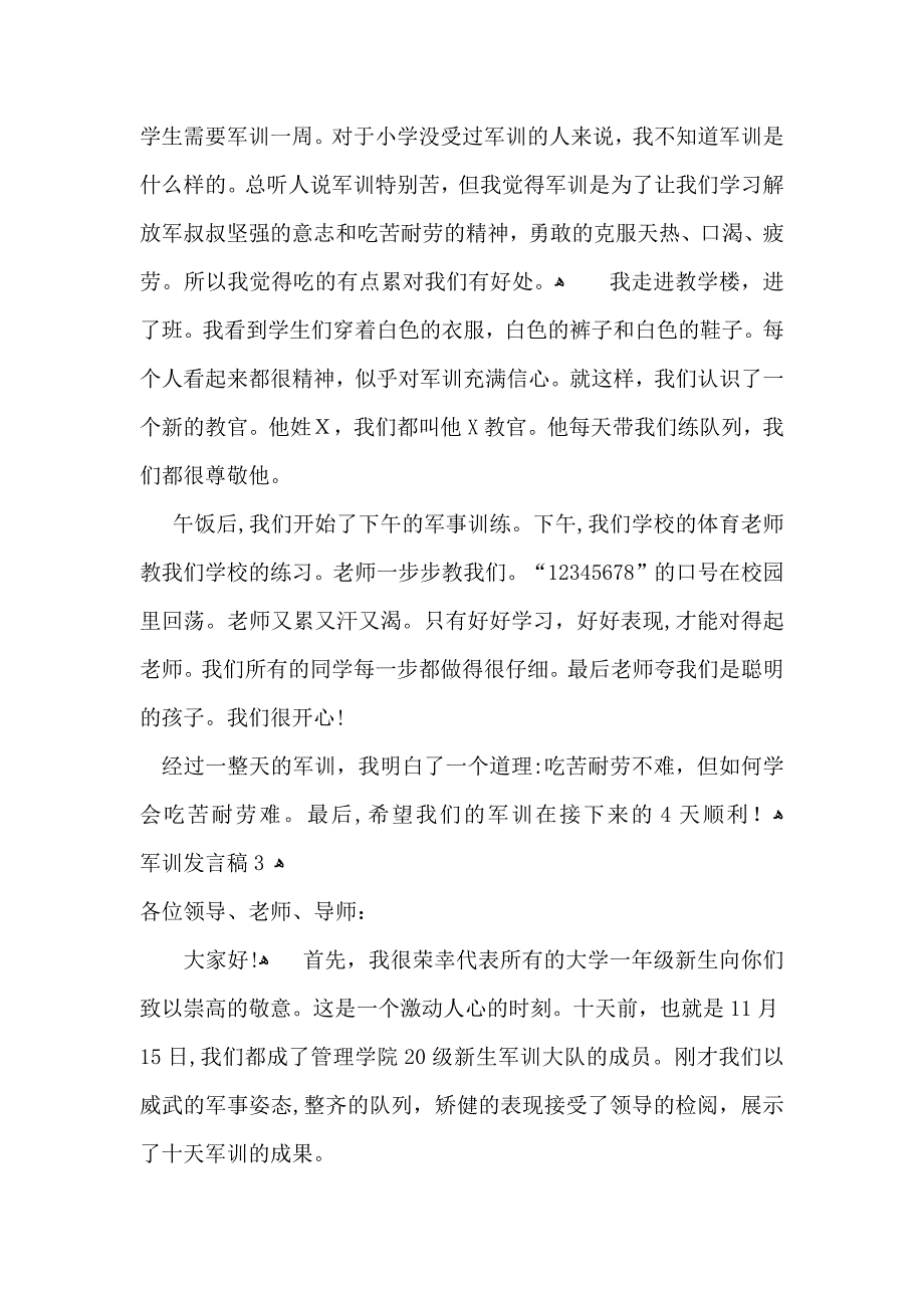 军训发言稿15篇2_第2页