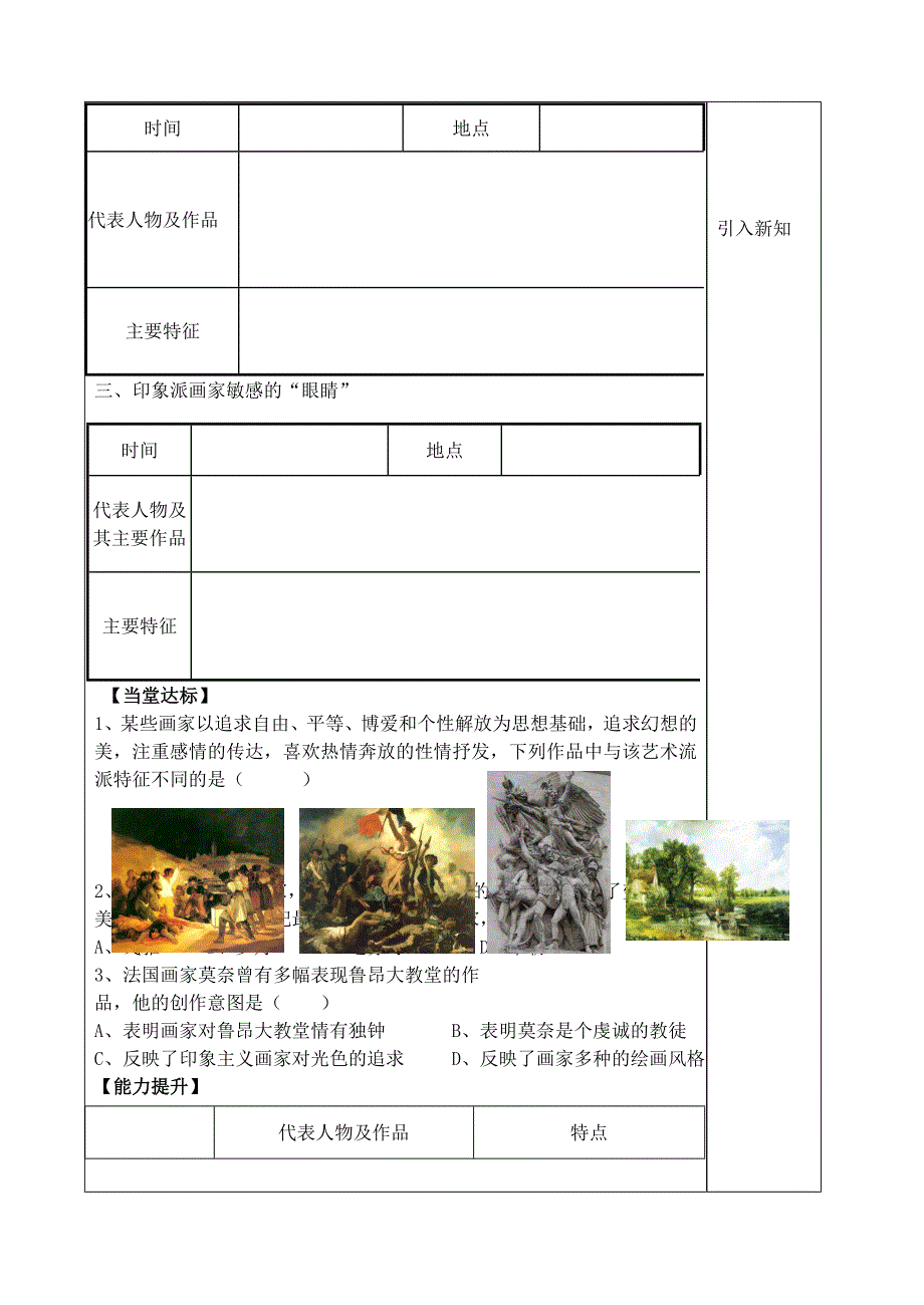 2022年高中美术 第11课 浪漫主义、现实主义与印象主义美术学案_第3页