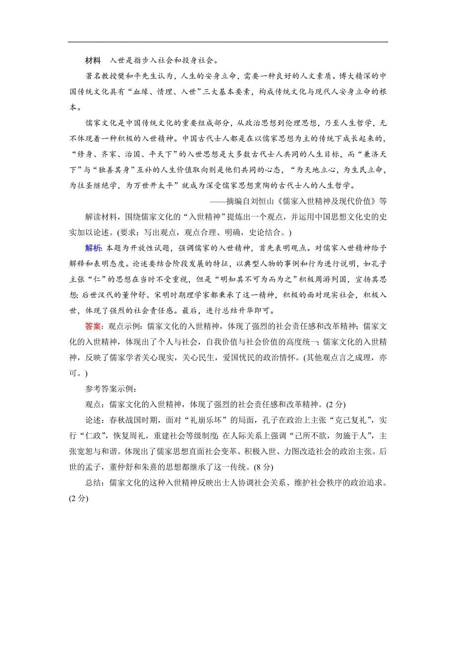 人教高考历史一轮选习练题5及答案 Word版含解析_第5页