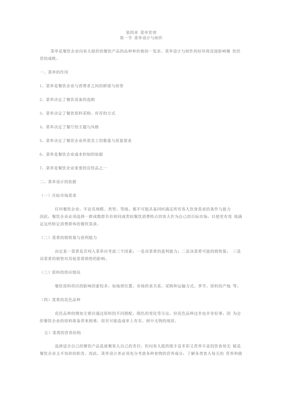 第四章 菜单管理_第1页