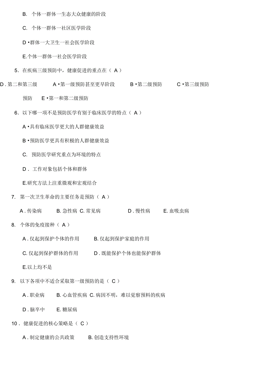 预防医学试题库及答案#(优选)_第3页