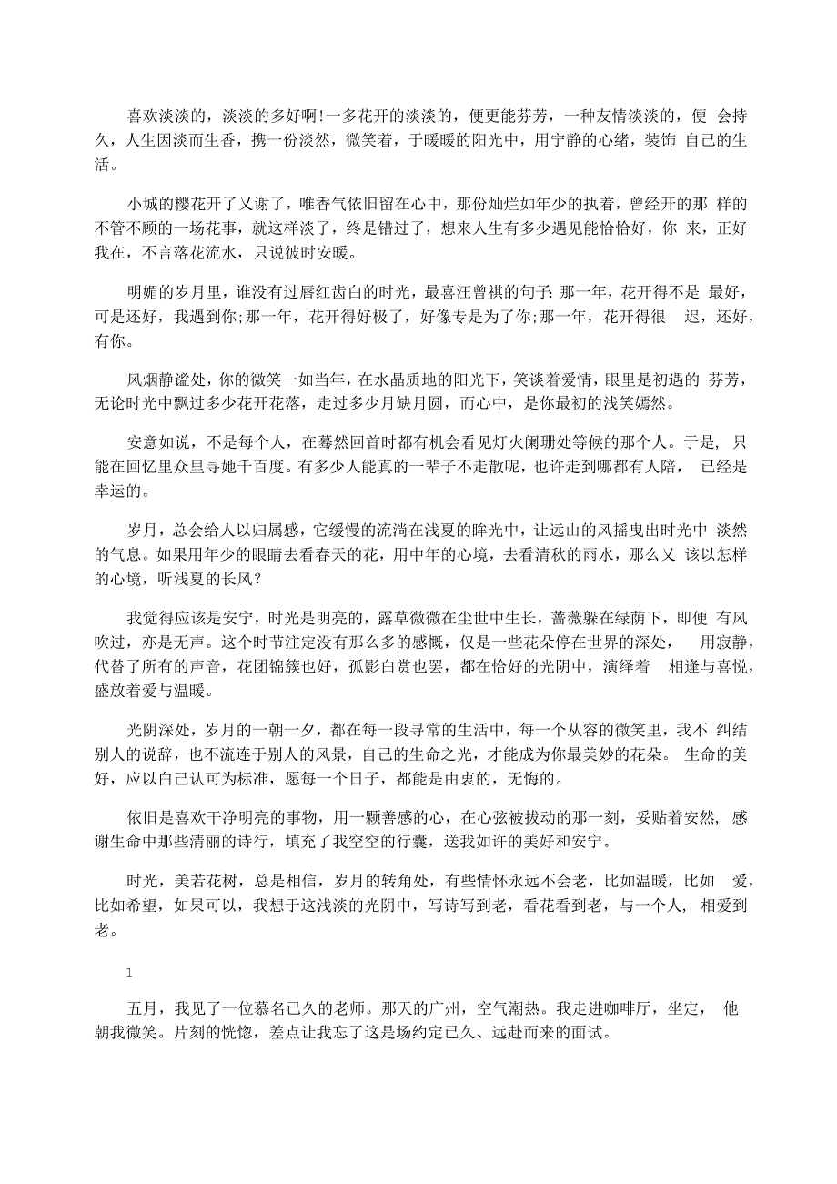 高中随笔散文_第2页