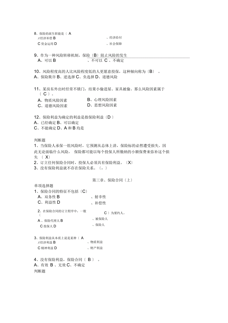 保险学原理各章练习题_第3页