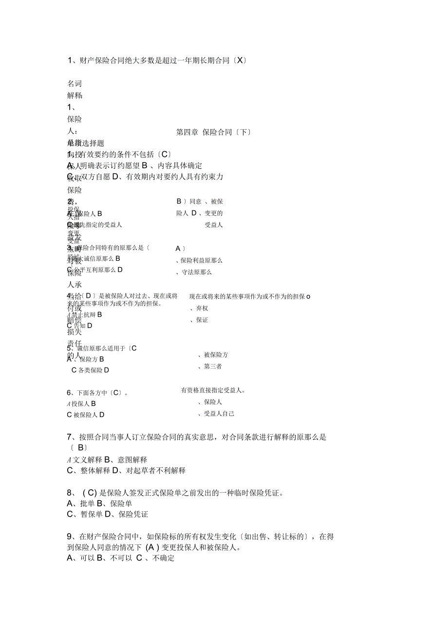 保险学原理各章练习题_第4页