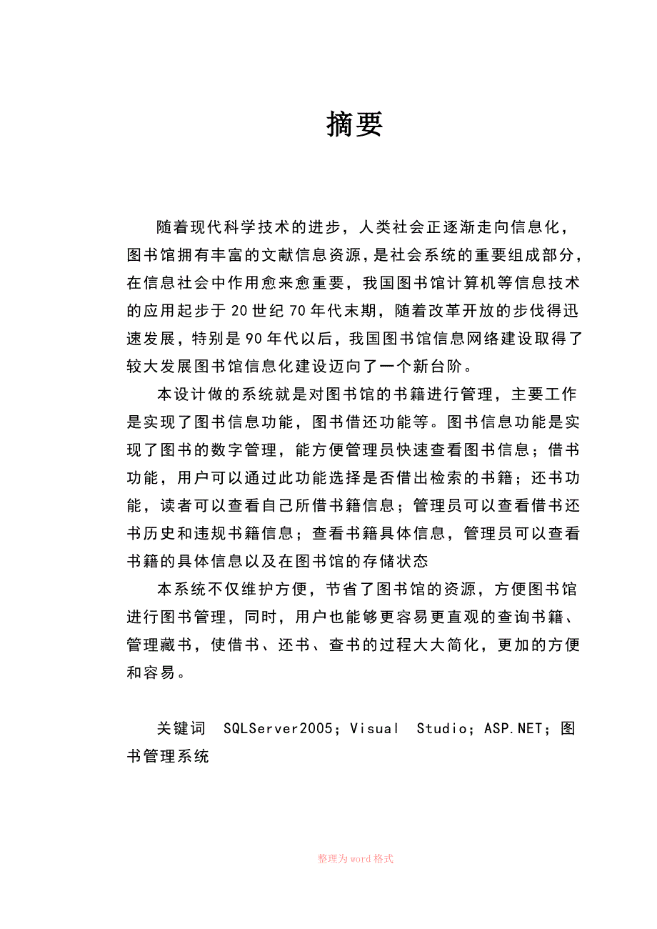 图书管理系统论文_第1页